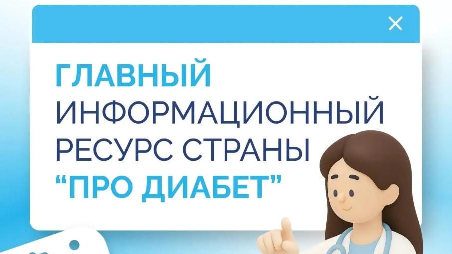 «Про Диабет» — ваш надёжный спутник в мире здоровья